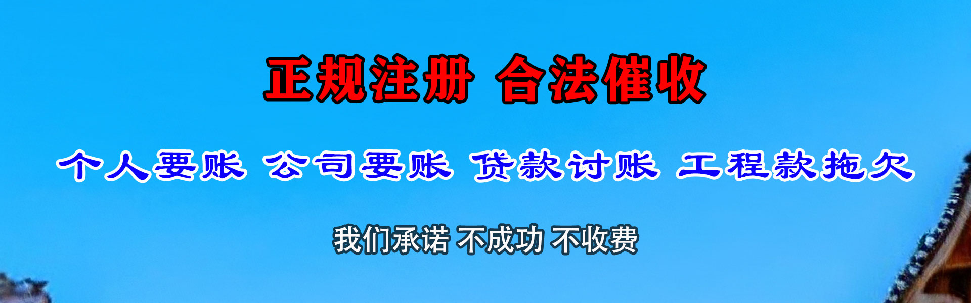 吉林市要债公司